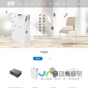 上海净养环保科技有限公司