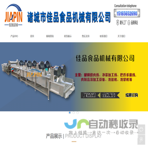 诸城市佳品食品机械有限公司