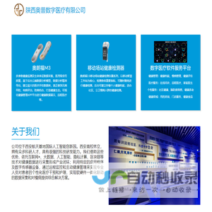 奥普数字医疗