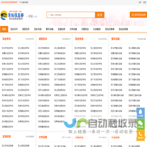 货运信息部官网