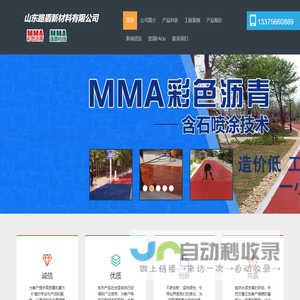 山东路盾新材料有限公司