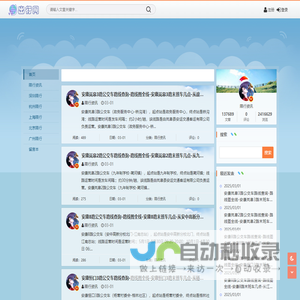 出行网
