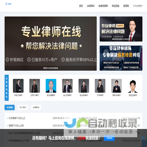 免费法律咨询网