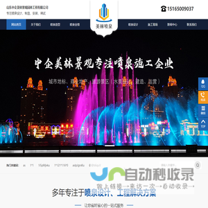 山东喷泉,喷泉设计公司