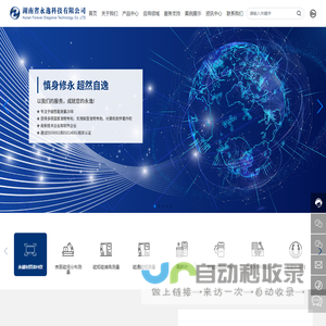 湖南省永逸科技有限公司
