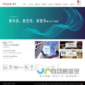 第一资产