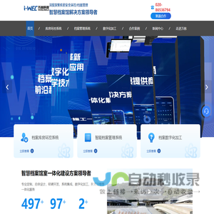 智慧档案馆室解决方案