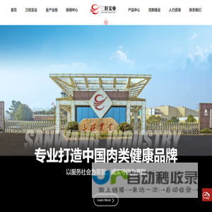 三旺实业有限公司