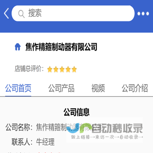 焦作精箍制动器有限公司「企业信息」