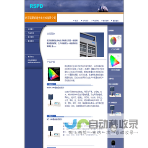 北京瑞斯帕迪光电技术有限公司
