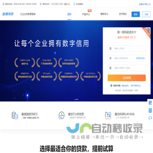 金蝶效贷