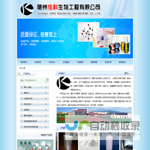 随州佳科生物工程有限公司