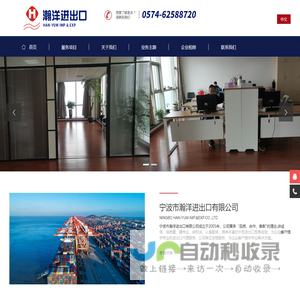 宁波市瀚洋进出口有限公司