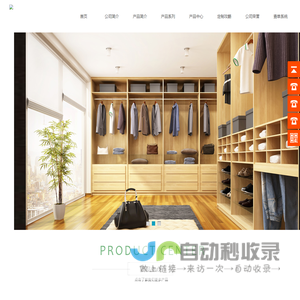 广州璞文全屋定制