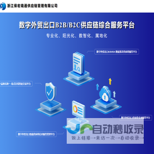 浙江保宏境通供应链管理有限公司