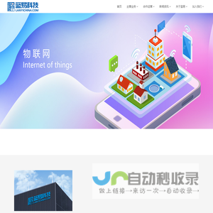 哈尔滨蓝易科技