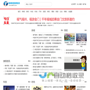 福州信息焦点