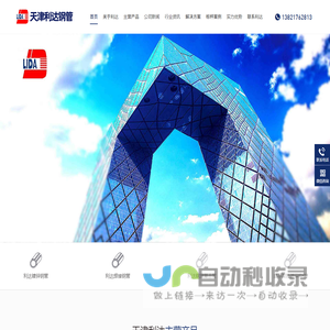 天津利达钢管厂