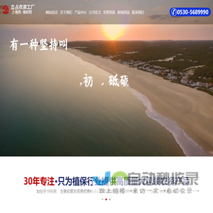立占(山东)农业科技有限公司[官方网站]