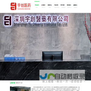 深圳宇创医药有限公司欢迎您！