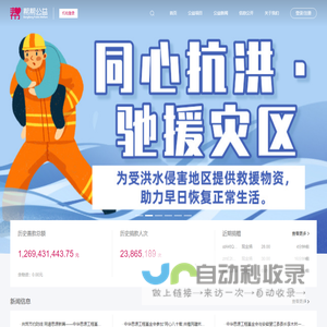 帮帮公益