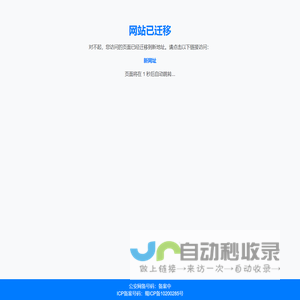 网站已迁移