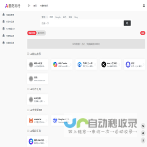 AI酷站排行