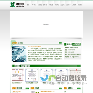 河北乐创工程项目管理有限公司