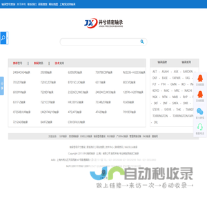轴承型号查询大全NSK