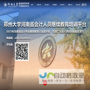 郑州大学继续教育学院