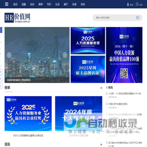HR价值网丨中国人力资源专业媒体