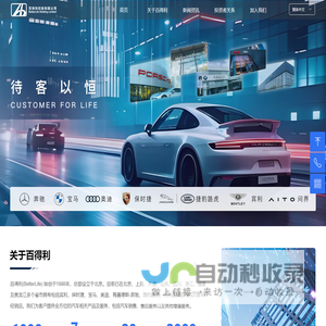 百得利控股