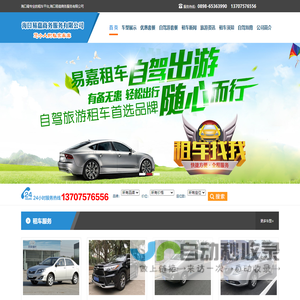 海南租车