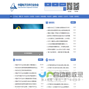 CECA：中国电子元件行业协会