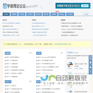 学做网站论坛