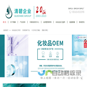 广州清碧化妆品有限公司