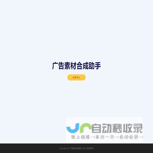 广告素材合成助手