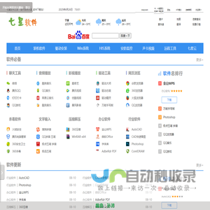 七星软件