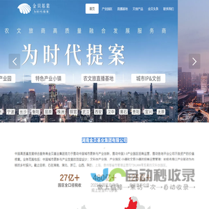 湖南金贝基业集团
