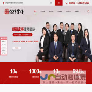 离婚律师咨询
