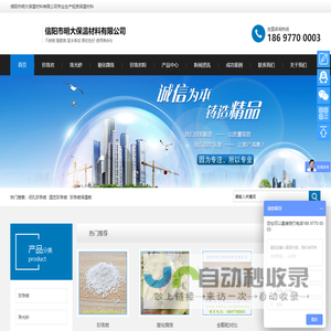 信阳市明大保温材料有限公司