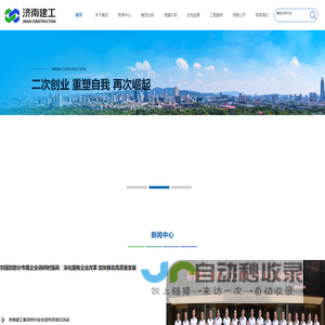 济南建工集团