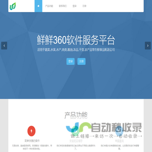 鲜鲜360食品配送管理系统平台