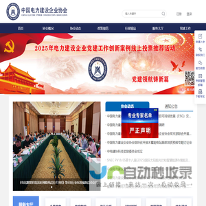 中国电力建设企业协会