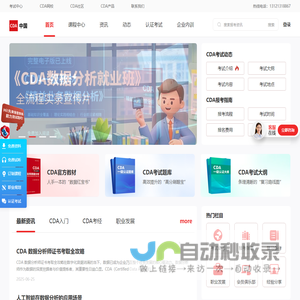 CDA数据分析师