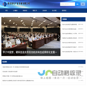 西安西光产业发展有限公司