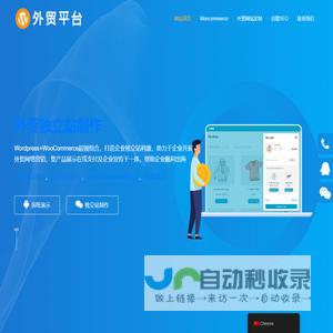 WooCommerce外贸独立站制作