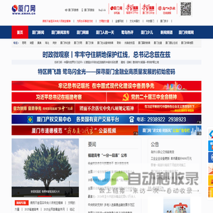 厦门网