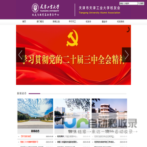 校友工作办公室