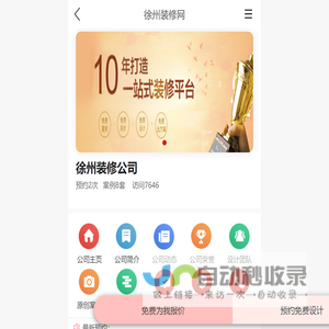 徐州装修公司